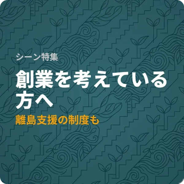 沖縄県で創業するなら確認したい補助金5件と融資1件