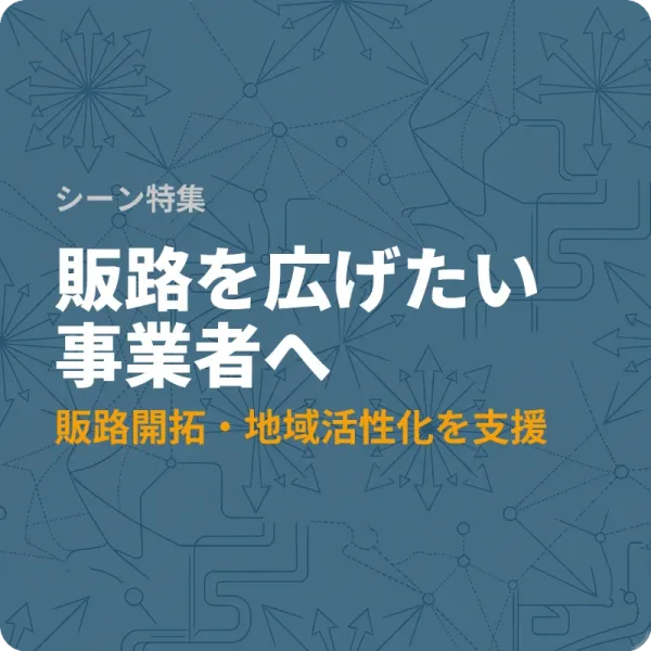 和歌山県で販路を広げたい事業者が使える補助金7選