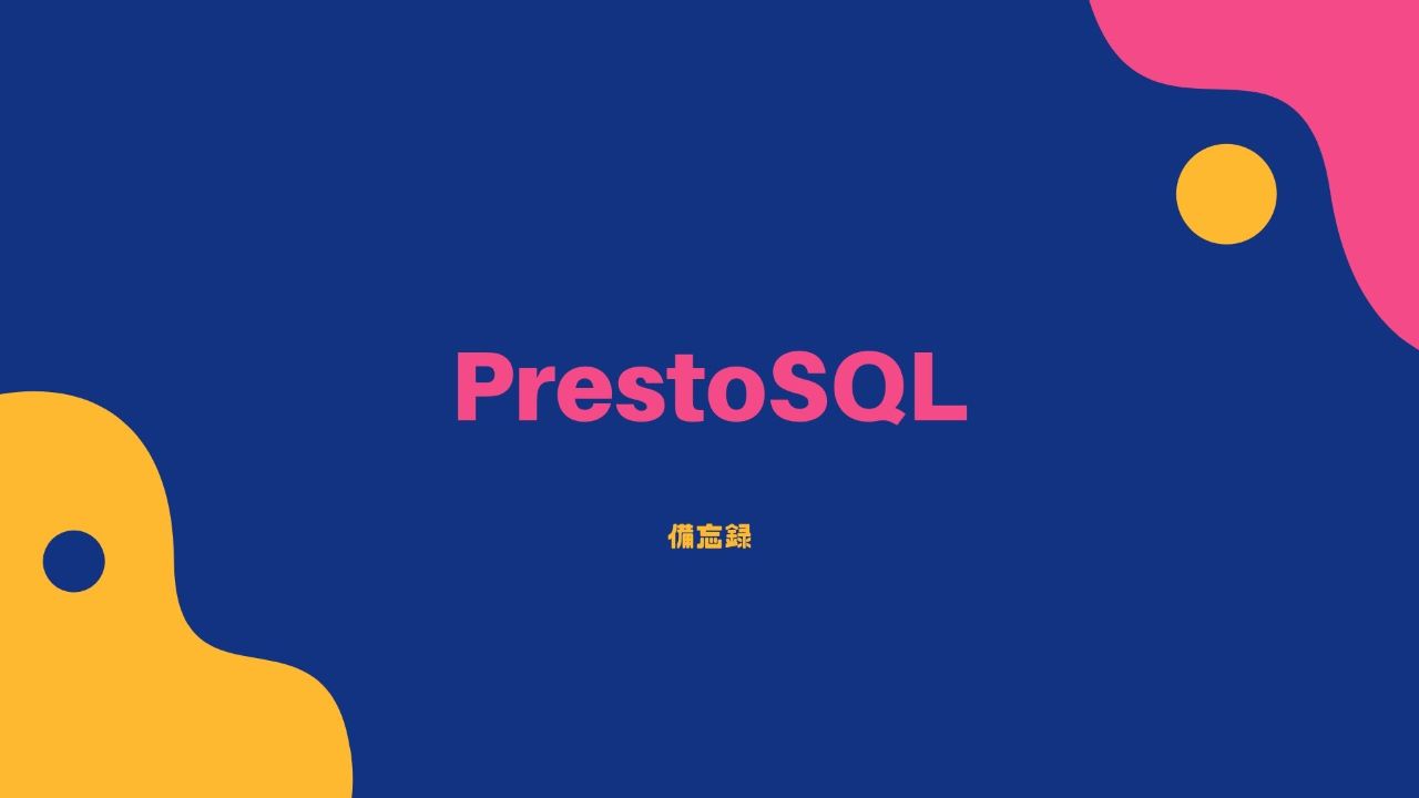Prestosql 日付範囲 From To のデータを日毎に変換して集約したい時のメモ Sucher