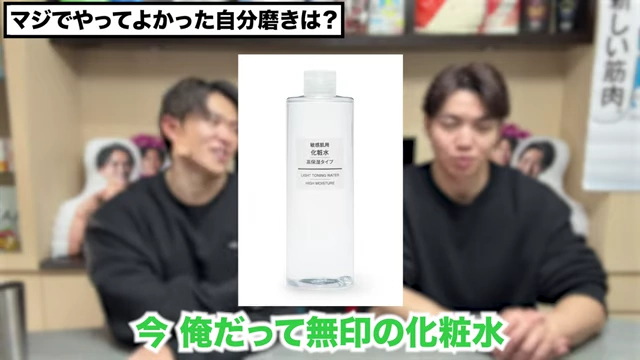 無印良品の化粧水
