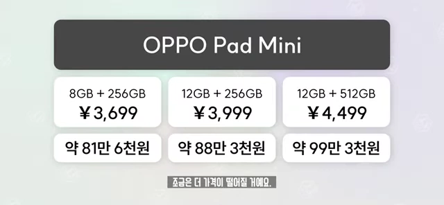 OPPO Pad Mini不同配置的价格