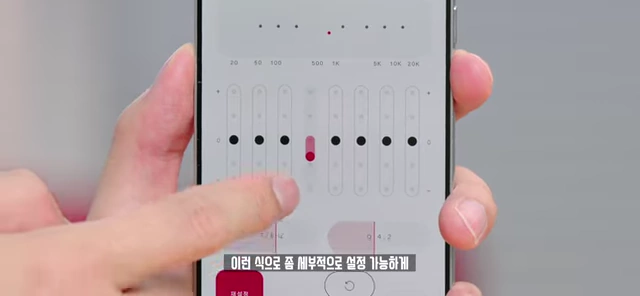 낫싱 헤드폰 앱의 고급 이퀄라이저 설정