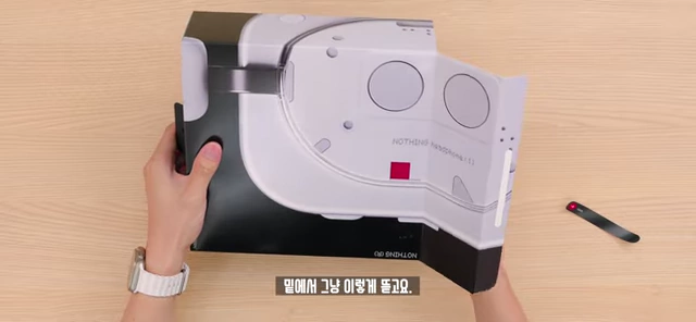 낫싱 헤드폰 [<a href="https://youtube.com/watch?v=87VXuONp7Ws&t=1">1</a>] 박스의 독특한 개봉 방식