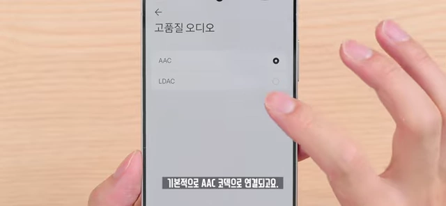 낫싱 헤드폰 앱의 LDAC 코덱 설정
