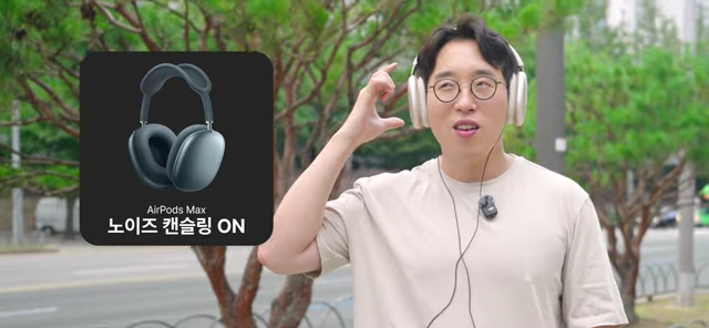 에어팟 맥스의 노이즈 캔슬링 ON