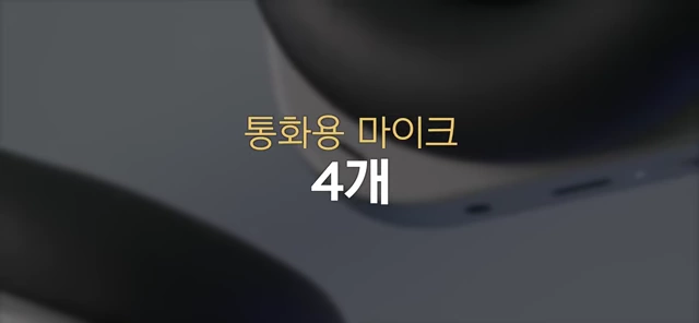 낫싱 헤드폰에 탑재된 통화용 마이크 4개
