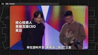 英雄互娱CEO吴旦与游戏科学
