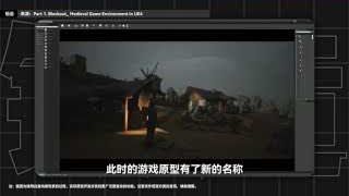 从游戏原型到首次可玩版