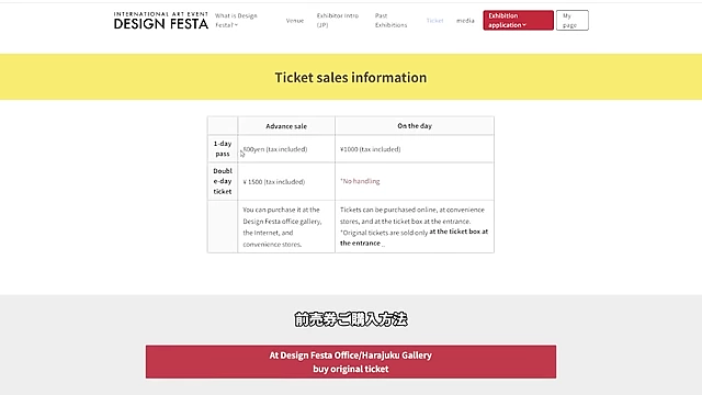 A table showing Design Festa ticket prices, differentiating between advance and on-the-day purchases.