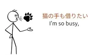 A stick figure presenting a cat's paw icon next to Japanese text that translates to "I'm so busy," illustrating the use of a native idiom (prefab).