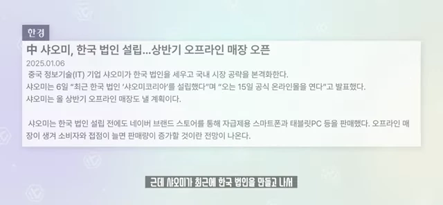 샤오미 한국 법인 설립 기사