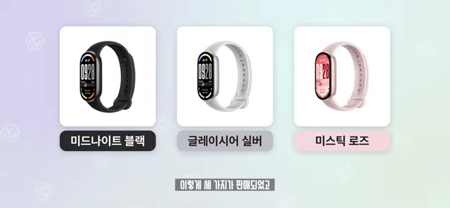 미밴드 10 색상 옵션