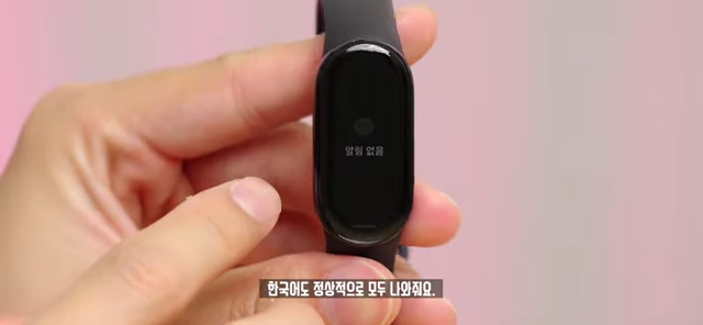 미밴드 10 한국어 알림 표시