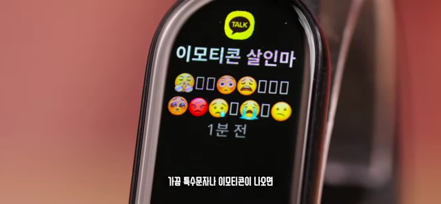 미밴드 10 이모티콘 깨짐 현상