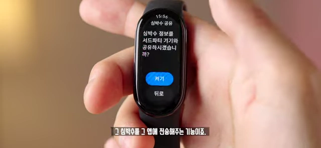 미밴드 10 심박수 공유 기능 활성화 화면