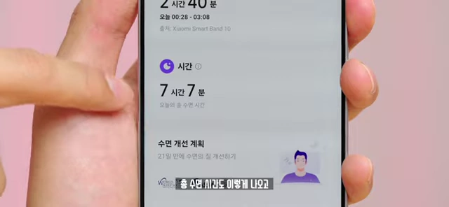 미 피트니스 앱 총 수면 시간 및 수면 개선 계획