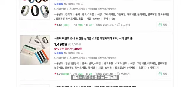 샤오미 미밴드 10 9 8 호환 실리콘/메탈 스트랩 등 서드파티 액세서리 판매