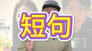 短句的重要性