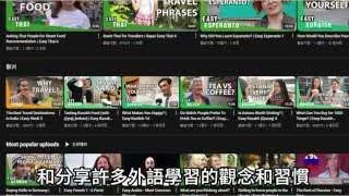 YouTube上的语言学习频道