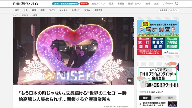 A Japanese news article discusses Niseko, a ski resort experiencing high prices and international crowds.