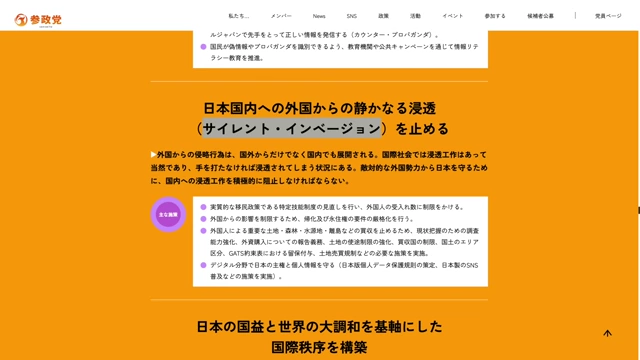 Sanseito's website explicitly warns against a "silent invasion of foreigners."