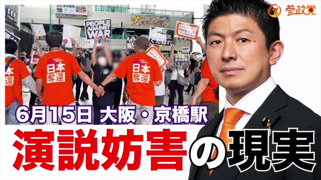 A Sanseito YouTube thumbnail promoting a speech, demonstrating their social media marketing style.