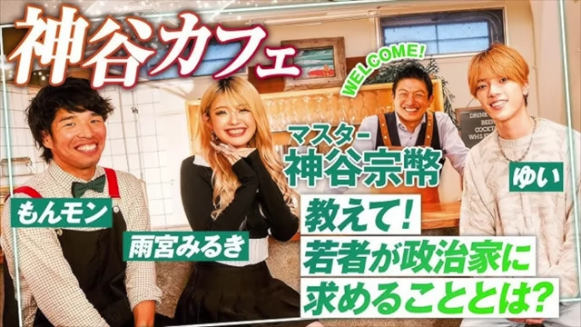 Another Sanseito YouTube thumbnail features young, professionally presented speakers, showcasing their appeal to a modern audience.