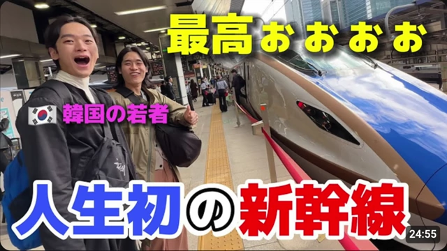 A popular Japanese YouTube video shows Koreans "amazed by their first ride on the bullet train."