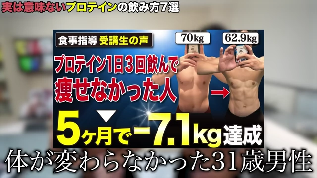 プロテインを飲んでも痩せなかった31歳男性が5ヶ月で-7.1kg達成