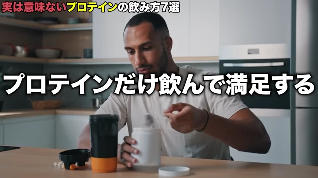 プロテインだけで食事を済ませる男性