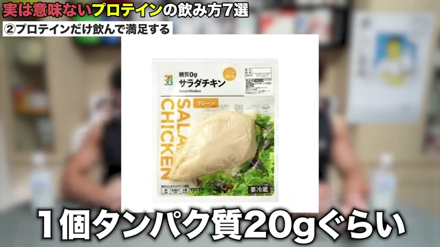 サラダチキン1個に含まれるタンパク質量