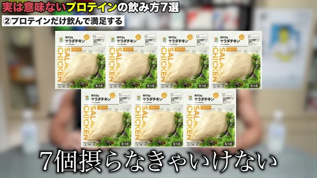 140gのタンパク質を摂るにはサラダチキンが7個必要