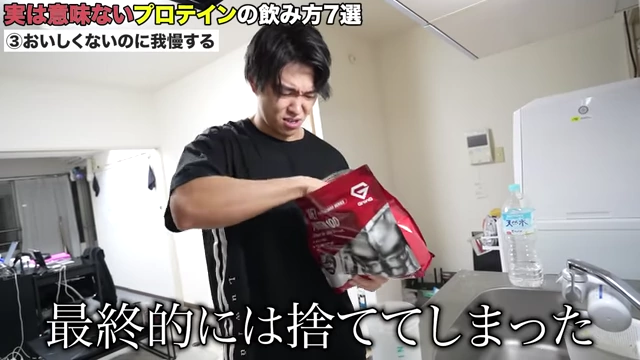 美味しくないプロテインを捨てる男性