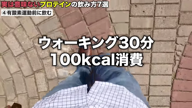 ウォーキング30分で100kcal消費