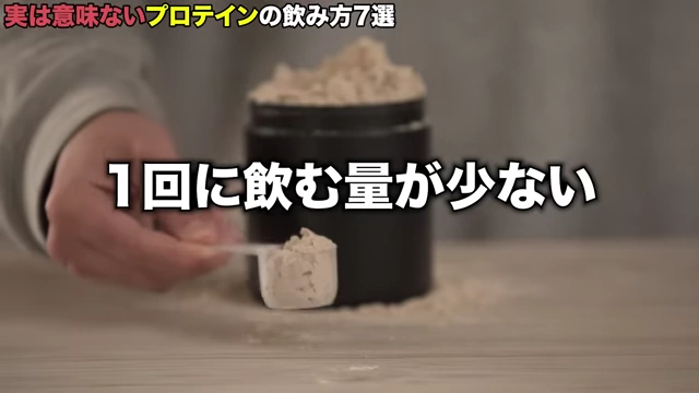 1回に飲む量が少ないことを示すプロテインとスプーン