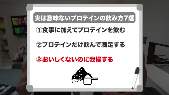 今回の意味ないプロテインの飲み方7選のまとめ