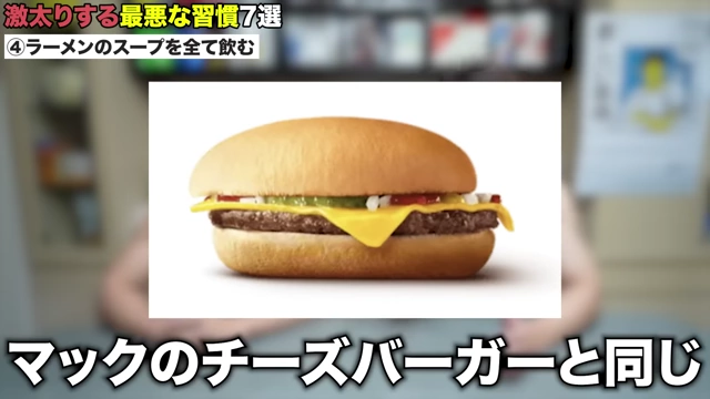 ラーメンスープのカロリーはマクドナルドのチーズバーガー約1個分