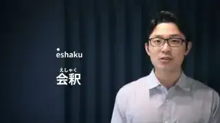 Eshaku is a slight bow, a polite non-verbal greeting.