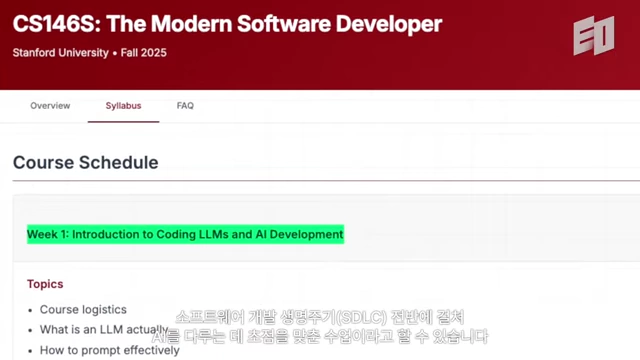 斯坦福大学CS146S：现代软件开发者课程大纲