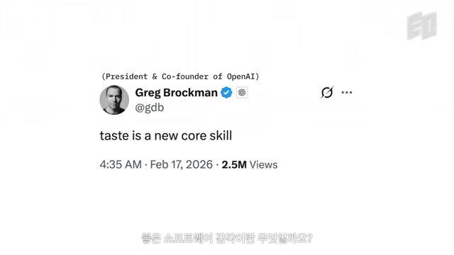 Greg Brockman的推文：品味是一项新的核心技能