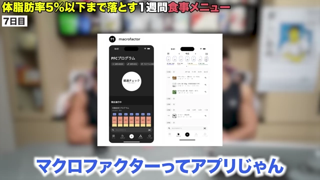 カロリー計算アプリマクロファクター