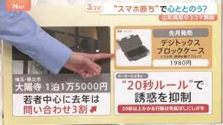 数字排毒锁盒及“20秒规则”