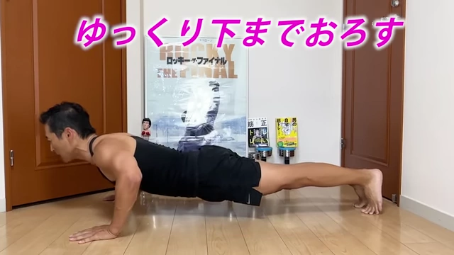 ゆっくり下ろす練習