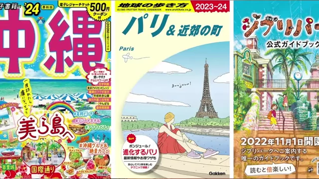 Various Japanese travel guidebooks.