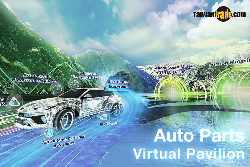 台灣經貿網2022汽配核心產業VR虛擬館率先登場