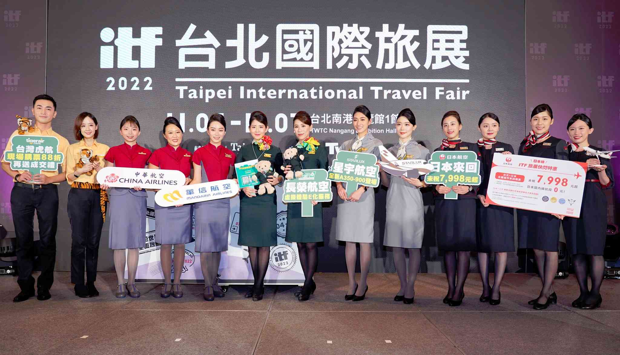 ITF台北國際旅展11/4-11/7登場 優惠全攻略！