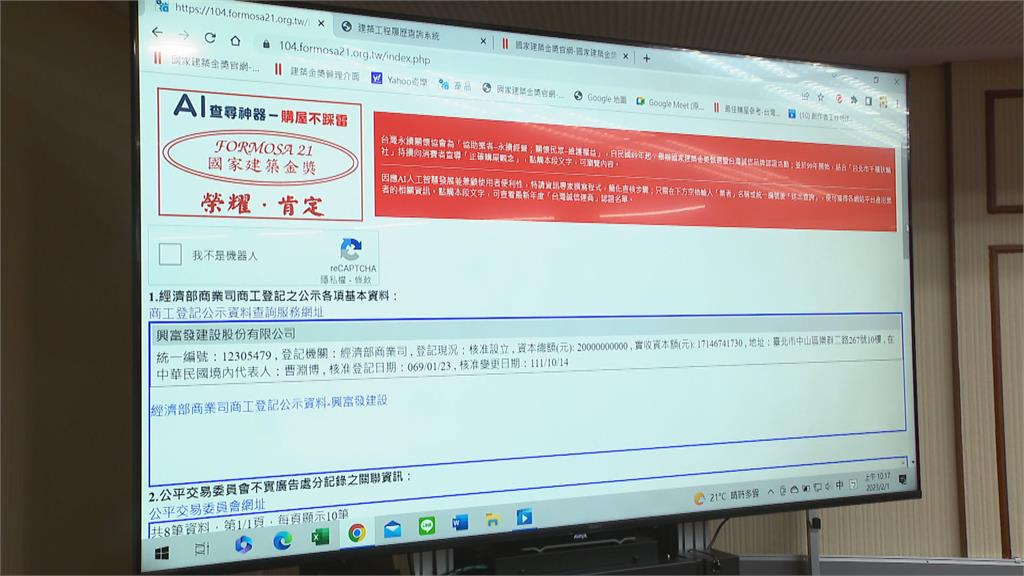 買屋最怕爛尾樓！「AI查尋神器」助民眾不踩雷