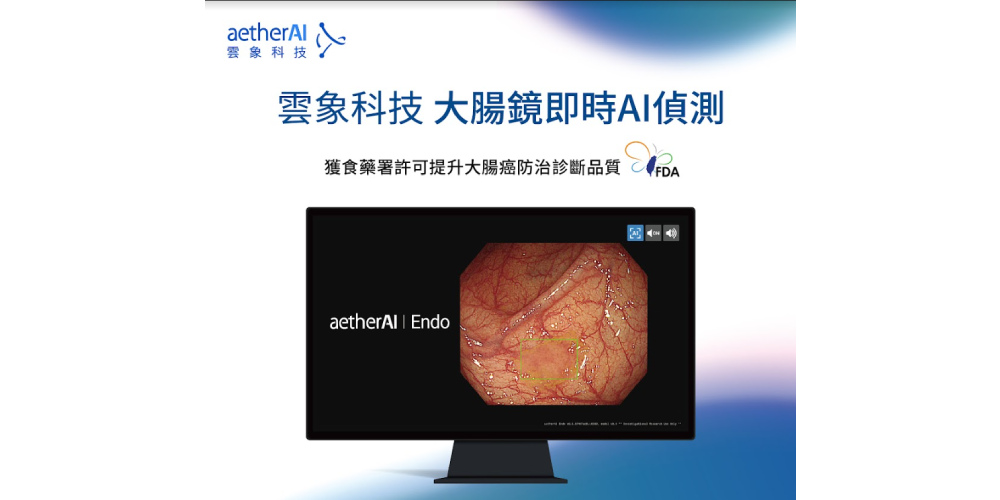 國內首項「大腸鏡即時AI瘜肉偵測」 獲智慧醫材認證