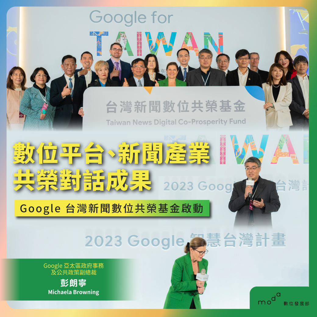 Google推新聞數位共榮基金 預計3年挹注3億元