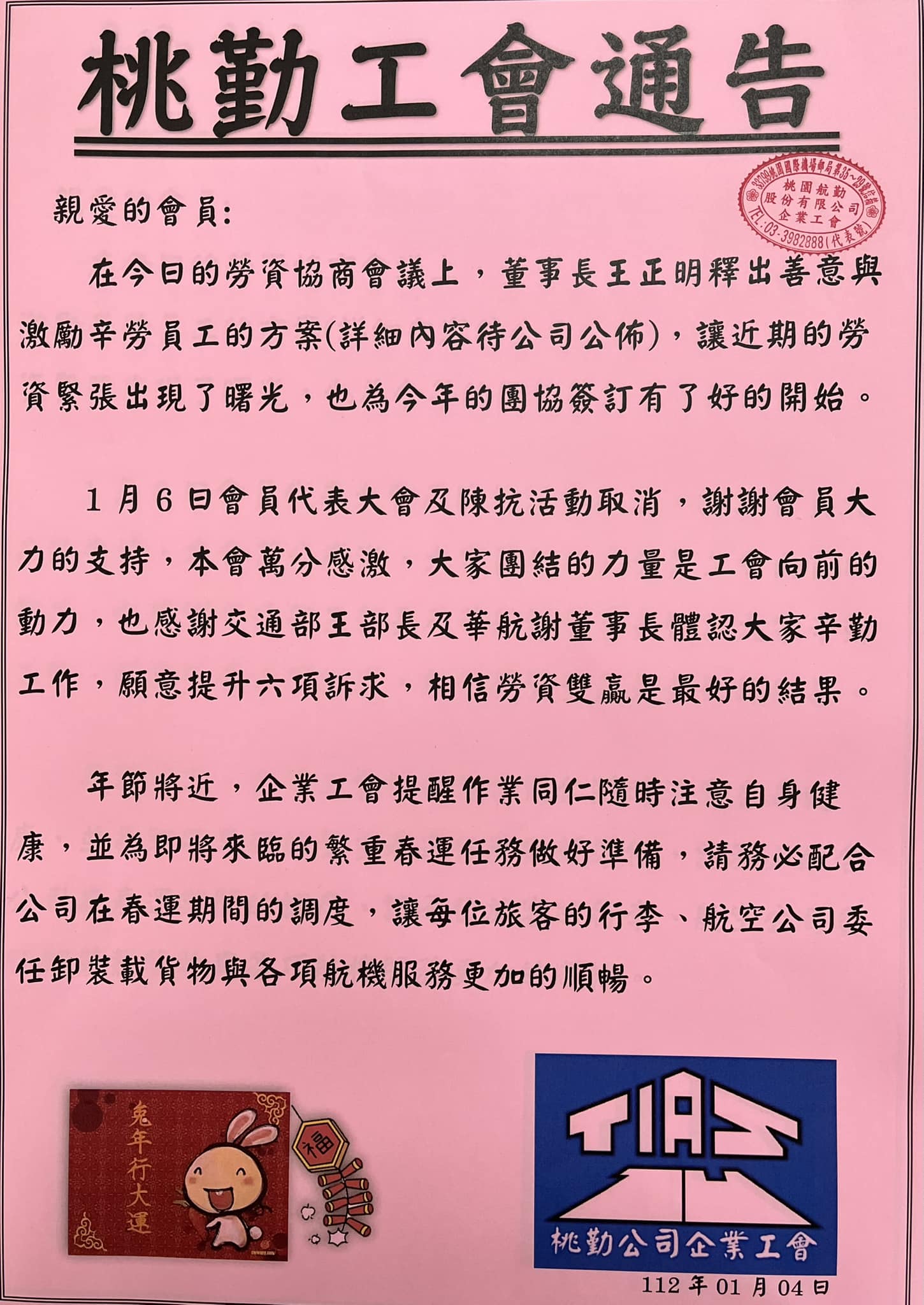 航勤春節罷工警報解除！桃勤工會6大訴求達陣